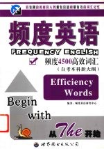 频度英语 自考本科新大纲 频度4500高效词汇