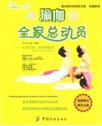 瑜伽全家总动员