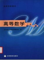 高等数学 下