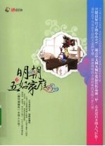 明朝五好家庭:2