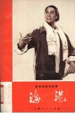 海港 革命样板戏故事