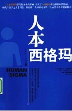 人本西格玛
