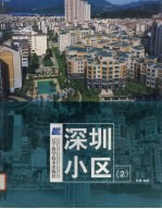 深圳小区 2