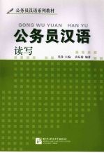 公务员汉语读写