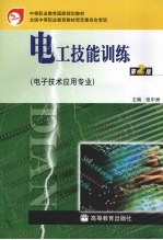 电工技能训练