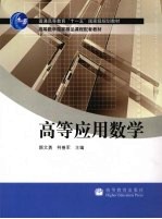 高等应用数学