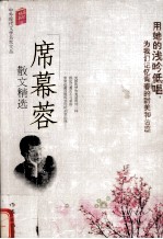 散文精选 席慕蓉