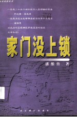 家门没上锁