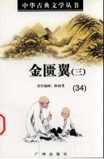 金匮翼 3