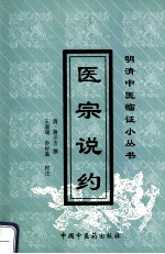 医宗说约