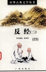 反经 2