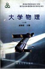 大学物理 上