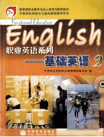 基础英语 2