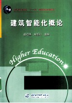 建筑智能化概论