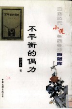 不平衡的偶力