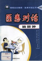 医患对话 脑脓钟