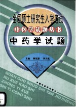 中药学试题