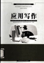 应用写作