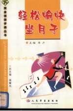 轻松愉快坐月子