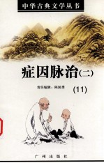 症因脉治 2