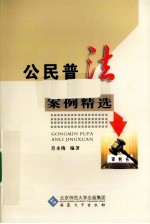 公民普法案例精选