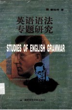 英语语法专题研究