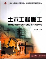土木工程施工
