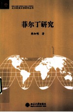 菲丁尔研究
