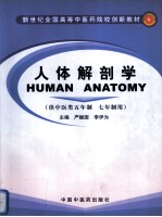人体解剖学 英文版