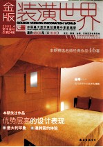 装潢世界 总第24册 2005.4金牛座号
