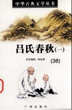 吕氏春秋 1