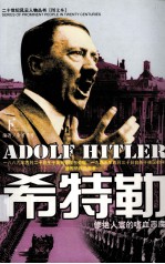 希特勒 下