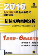 招标采购案例分析