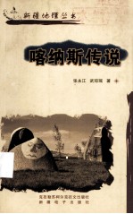 喀纳斯传说