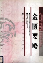 金匮要略