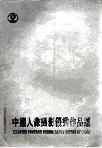 中国人像摄影优秀作品选