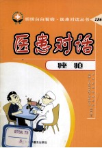 医患对话 痤疮