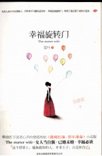 幸福旋转门