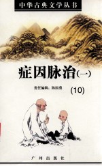 症因脉治 1