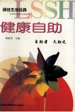健康自助