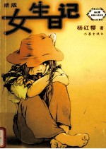 女生日记 新版