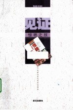 见证2008 惊艳之旅