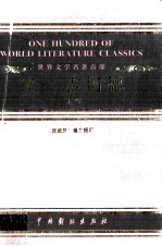 堂吉诃德 上