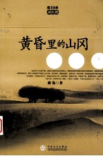 黄昏里的山冈