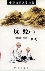 反经 3