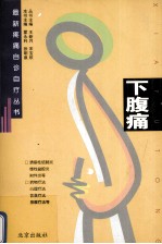 下腹痛