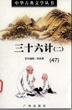 三十六计 2