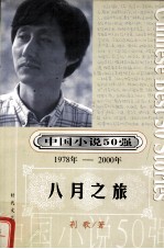 八月之旅