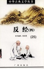 反经 4
