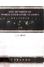 堂吉诃德 下